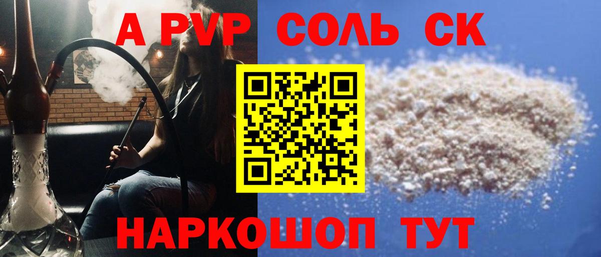 А ПВП Соль  Альфа ПВП мука  Альфа ПВП  Курчалой  Вход с VPN 