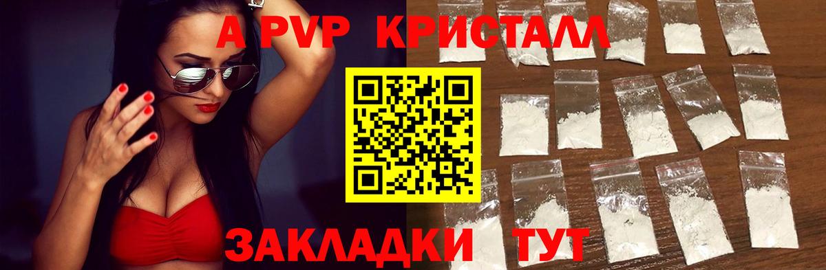 A PVP Соль Курчалой