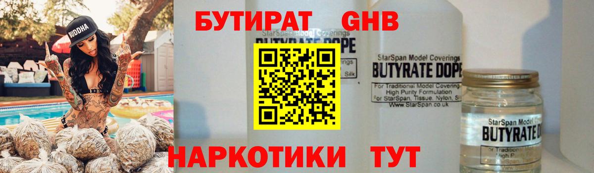 Бутират BDO Курчалой