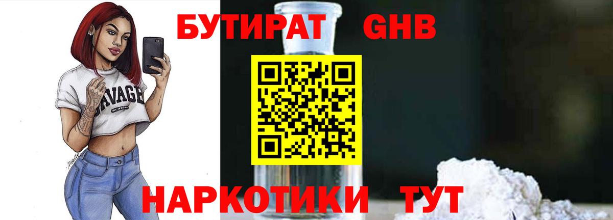 Курчалой  БУТИРАТ  Вход с VPN  Бутират вода 
