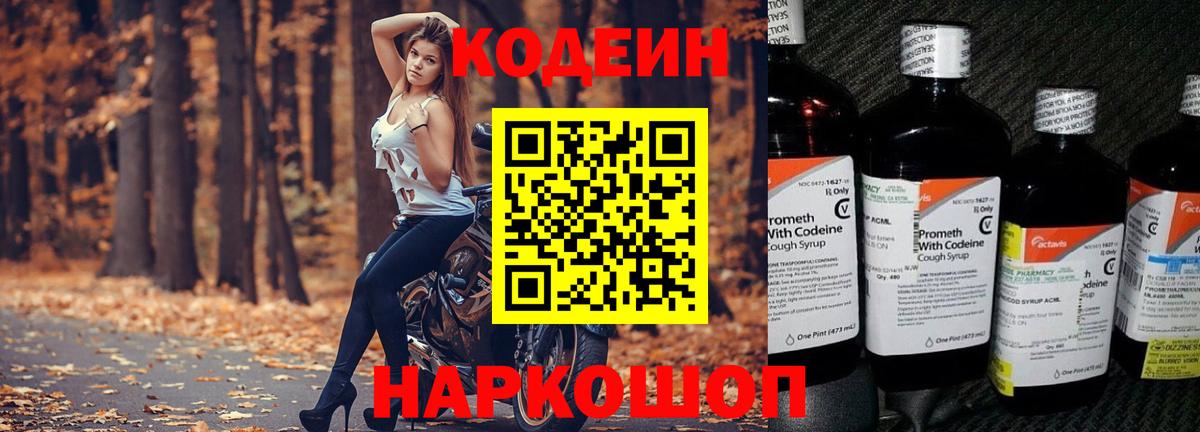 Кодеин Purple Drank  Codein Purple Drank  Курчалой  Вход с VPN 