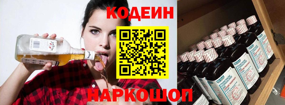 Кодеиновый сироп Lean Purple Drank Курчалой